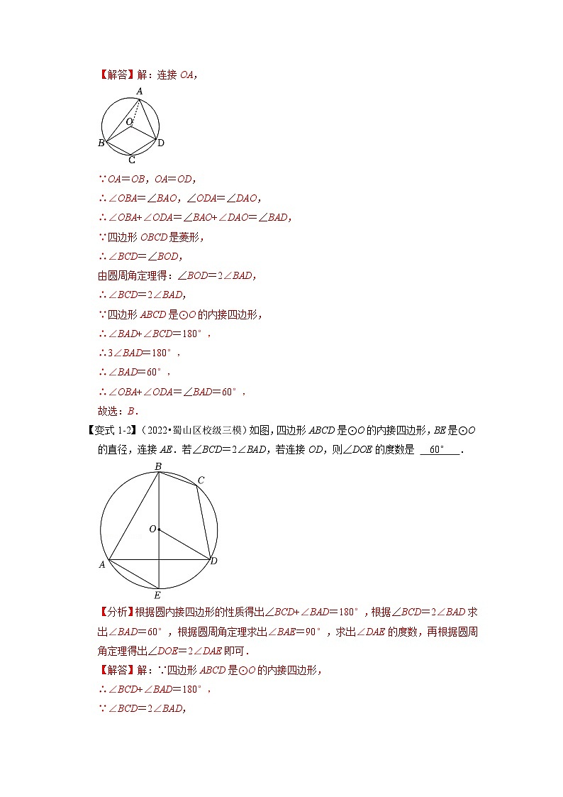 北师大版九年级数学下册 专题3.5 圆内接四边形【六大题型】（原卷版）+解析版03