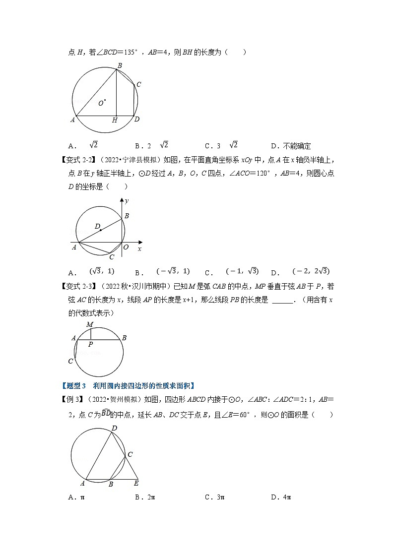 北师大版九年级数学下册 专题3.5 圆内接四边形【六大题型】（原卷版）+解析版03