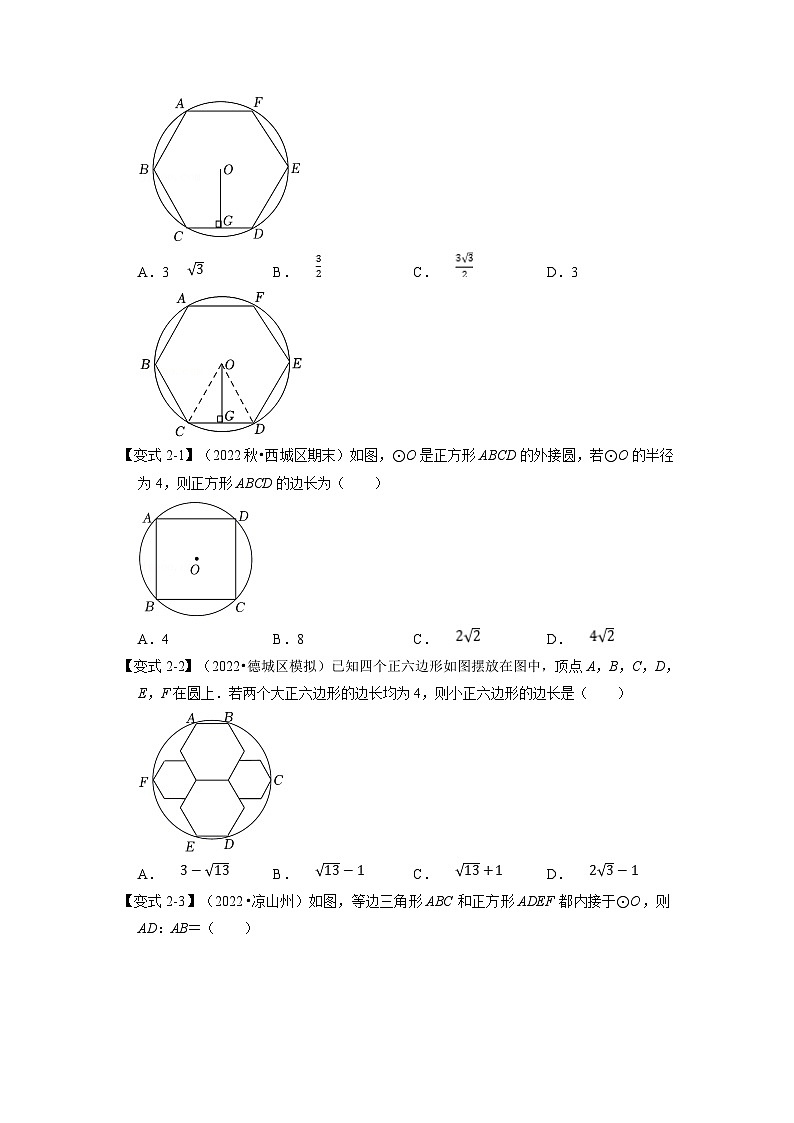 北师大版九年级数学下册 专题3.8 正多边形与圆【十大题型】（原卷版）+解析版03