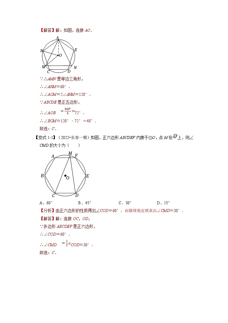 北师大版九年级数学下册 专题3.8 正多边形与圆【十大题型】（原卷版）+解析版02