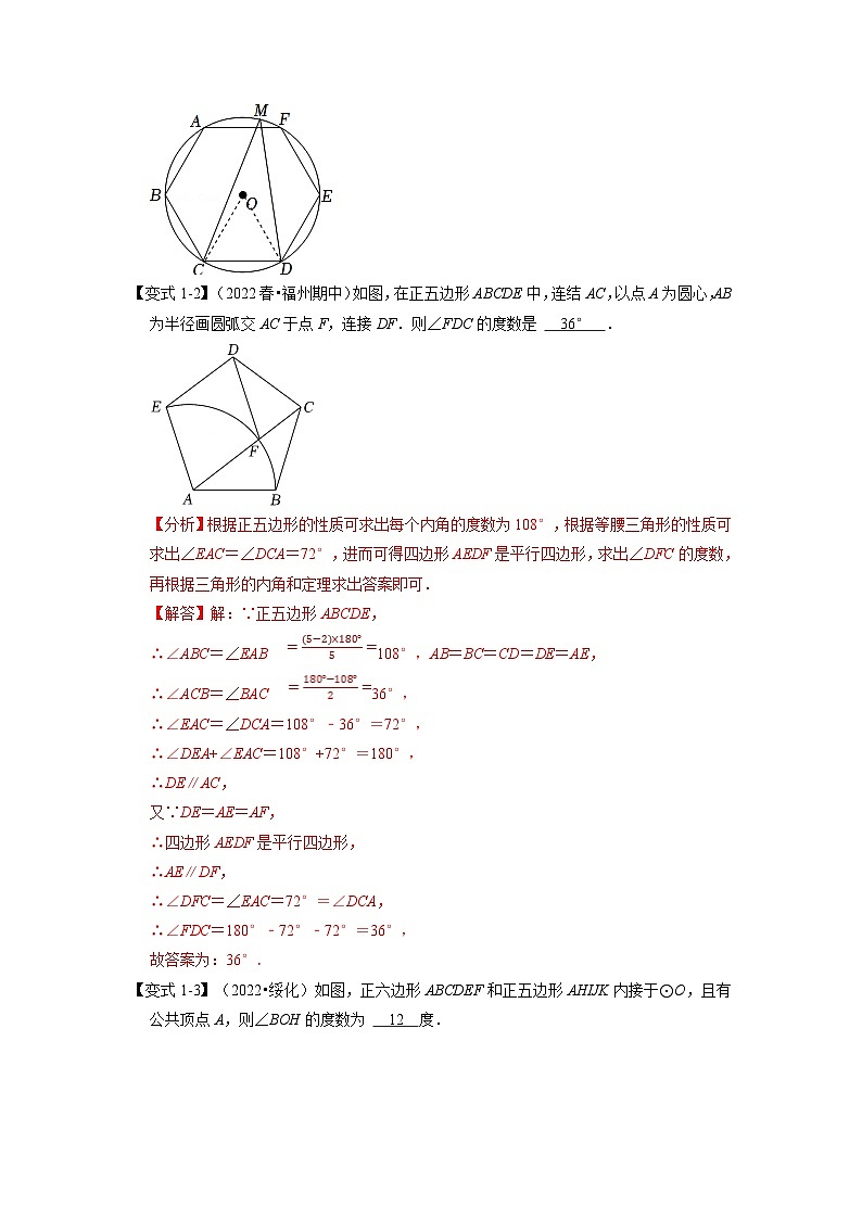北师大版九年级数学下册 专题3.8 正多边形与圆【十大题型】（原卷版）+解析版03