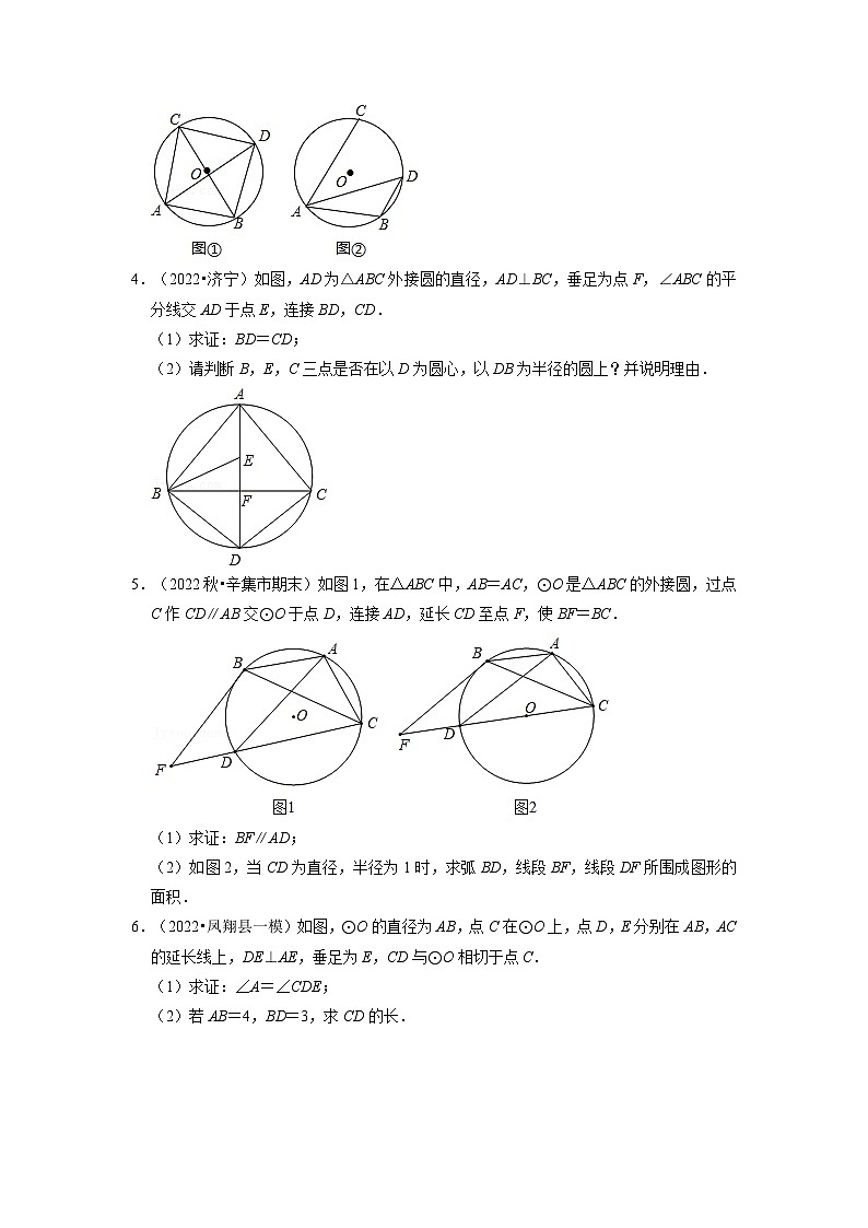 北师大版九年级数学下册 专题3.10 圆中的计算与证明的综合大题专项训练（50道）（原卷版）+解析版02