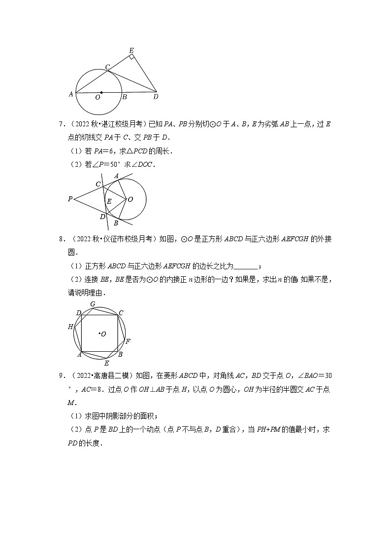 北师大版九年级数学下册 专题3.10 圆中的计算与证明的综合大题专项训练（50道）（原卷版）+解析版03