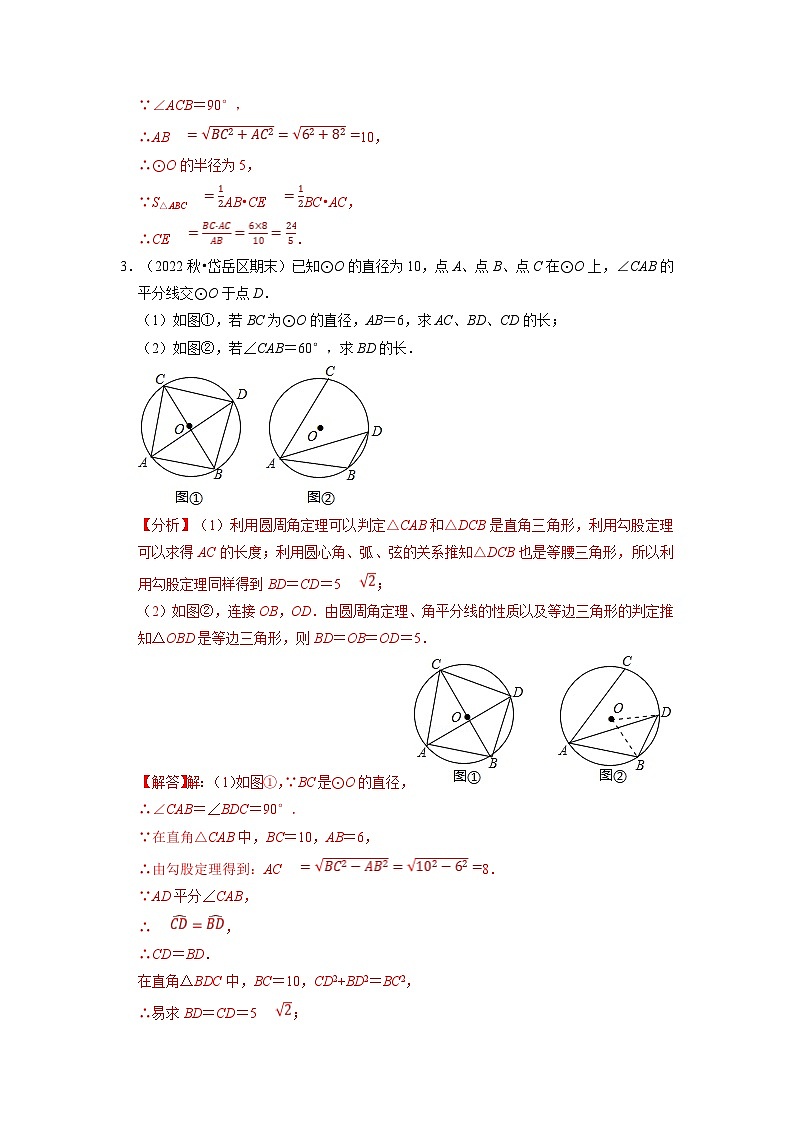北师大版九年级数学下册 专题3.10 圆中的计算与证明的综合大题专项训练（50道）（原卷版）+解析版03