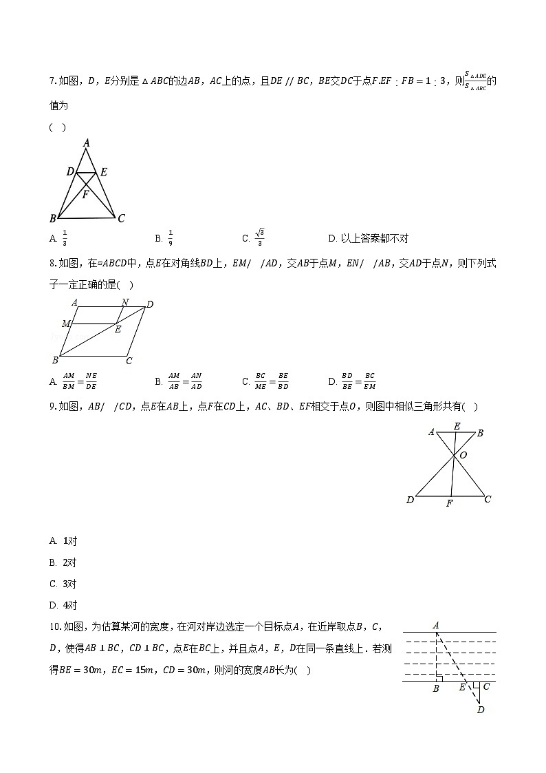27.2相似三角形 人教版初中数学九年级下册同步练习（含答案解析）第3页