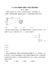 人教版九年级下册27.3 位似优秀课时训练