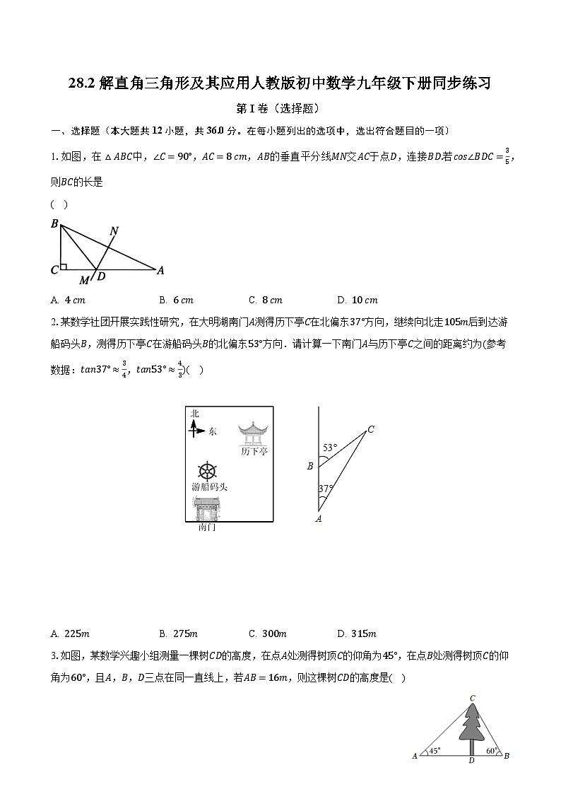 28.2解直角三角形及其应用 人教版初中数学九年级下册同步练习（含答案解析）第1页