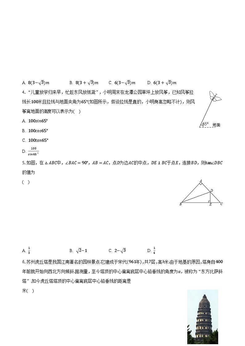 28.2解直角三角形及其应用 人教版初中数学九年级下册同步练习（含答案解析）第2页