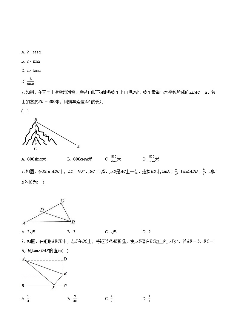 28.2解直角三角形及其应用 人教版初中数学九年级下册同步练习（含答案解析）第3页