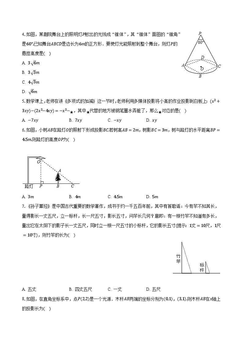 29.1投影 人教版初中数学九年级下册同步练习（含答案解析）第2页