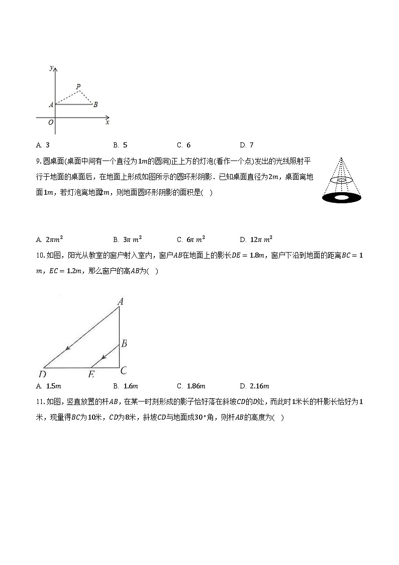 29.1投影 人教版初中数学九年级下册同步练习（含答案解析）第3页
