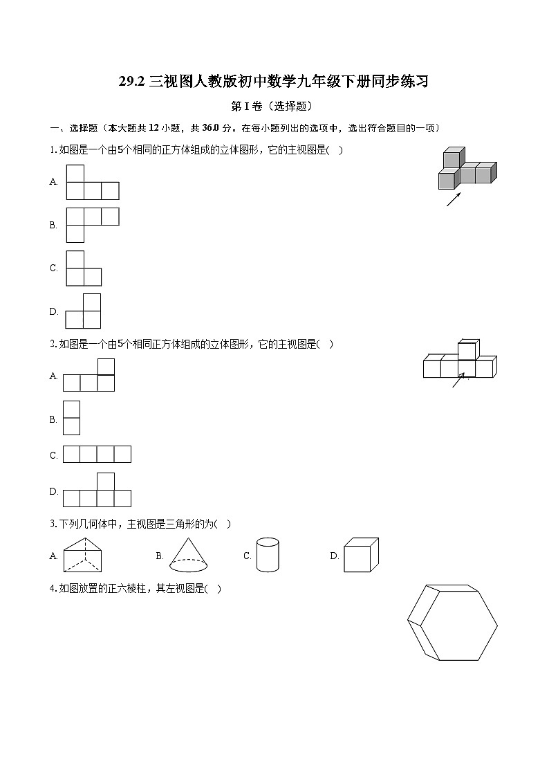 29.2三视图 人教版初中数学九年级下册同步练习（含答案解析）01