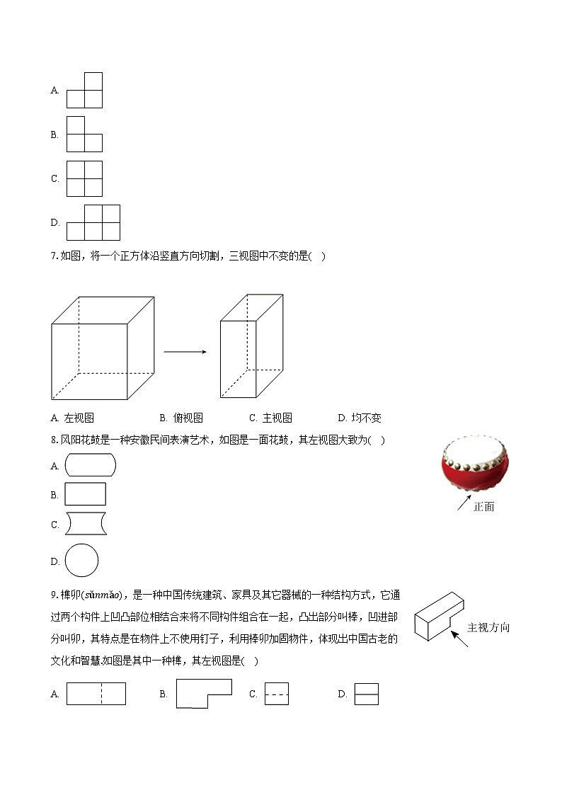 29.2三视图 人教版初中数学九年级下册同步练习（含答案解析）03