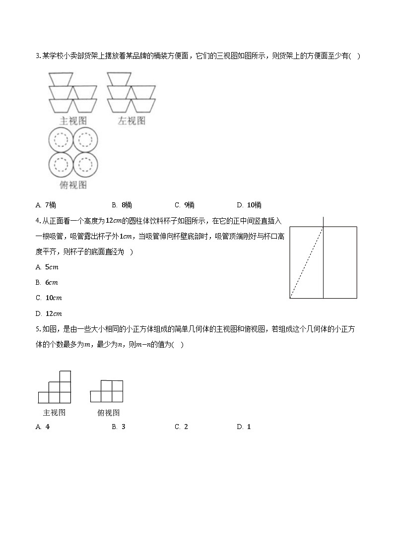 29.3课题学习 制作立体模型 人教版初中数学九年级下册同步练习（含答案解析）02