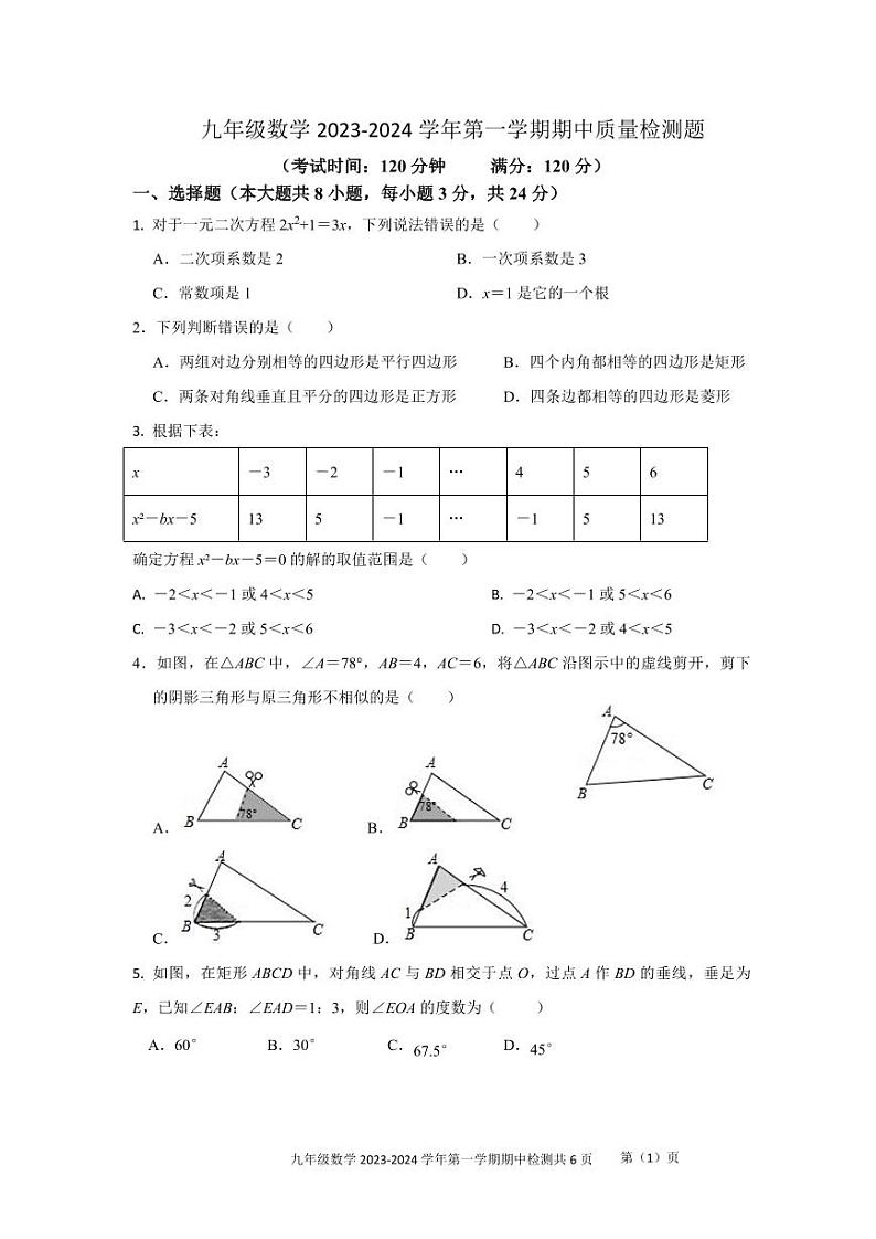山东省青岛市崂山区第四中学2023-2024学年九年级上学期期中数学试题01