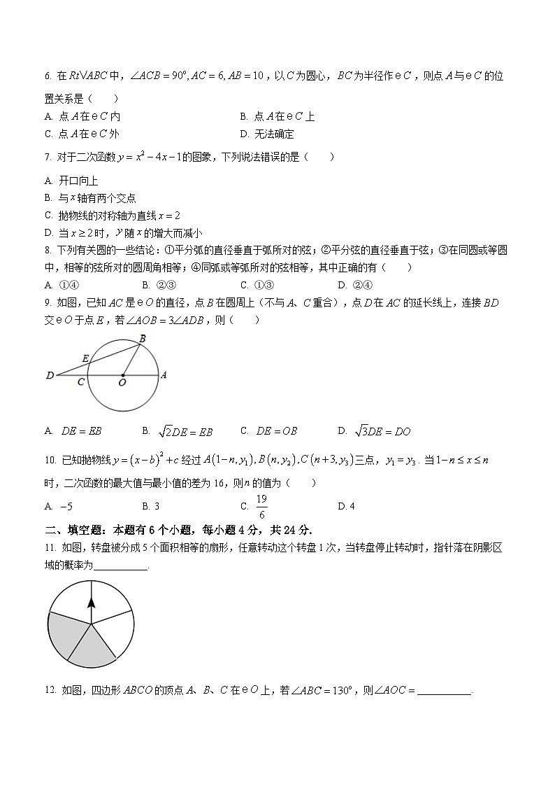 浙江省精准联盟2023-2024学年九年级上学期期中质量调研数学试题第2页