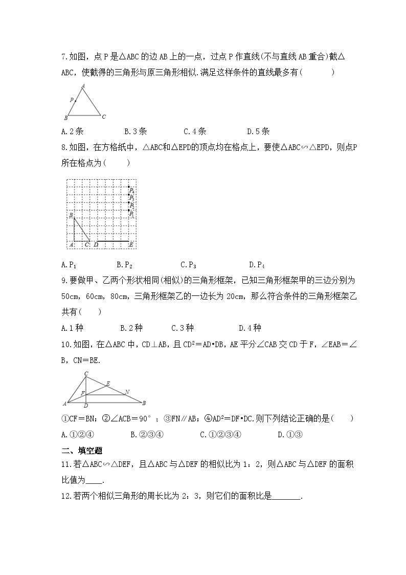 2023年湘教版数学九年级上册《3.4 相似三角形的判定与性质》同步练习（含答案）02