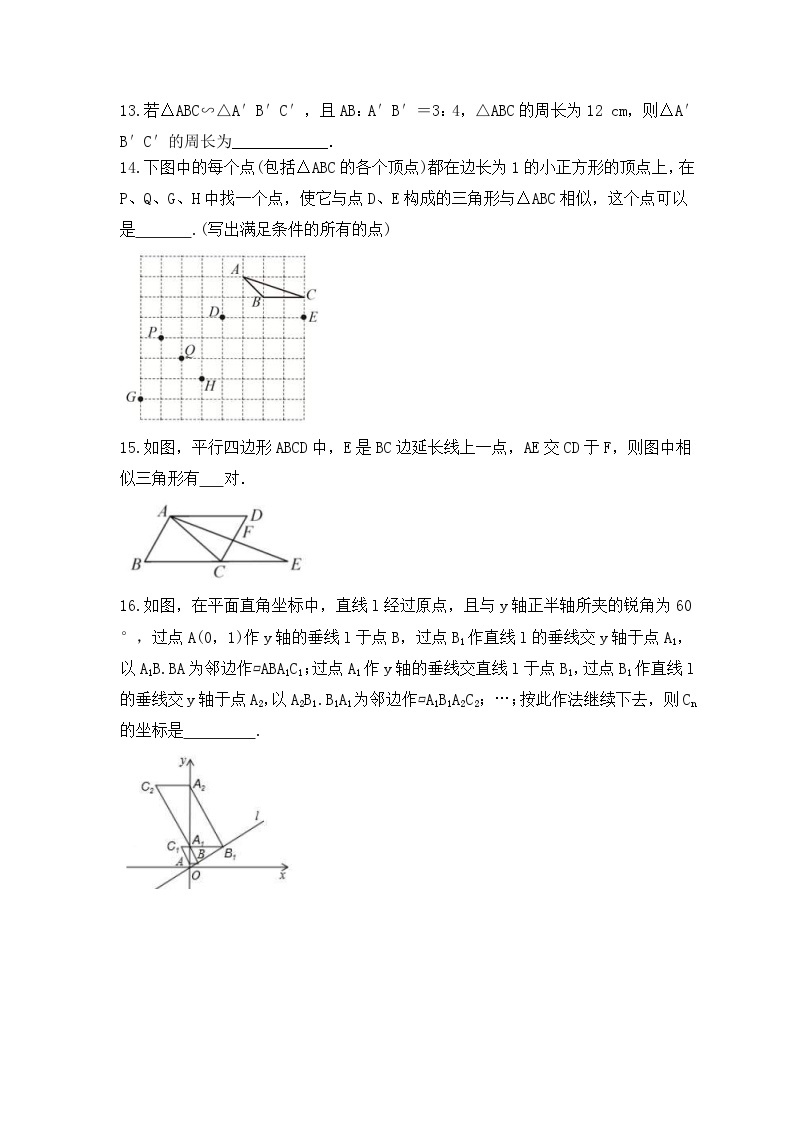2023年湘教版数学九年级上册《3.4 相似三角形的判定与性质》同步练习（含答案）03