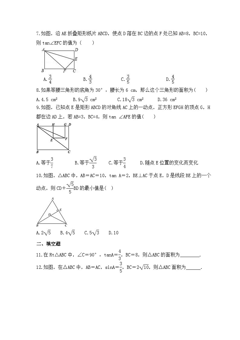 2023年湘教版数学九年级上册《4.3 解直角三角形》同步练习（含答案）第2页