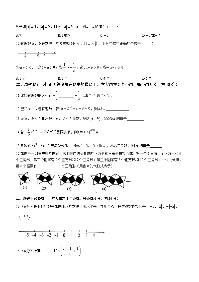 四川省广安市岳池县2023-2024学年七年级上学期期中数学试题02