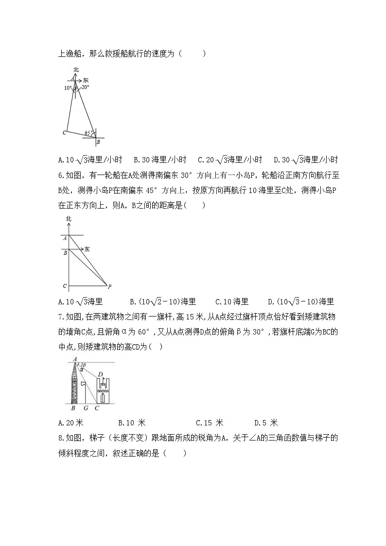 2023年湘教版数学九年级上册《4.4 解直角三角形的应用》同步练习（含答案）02
