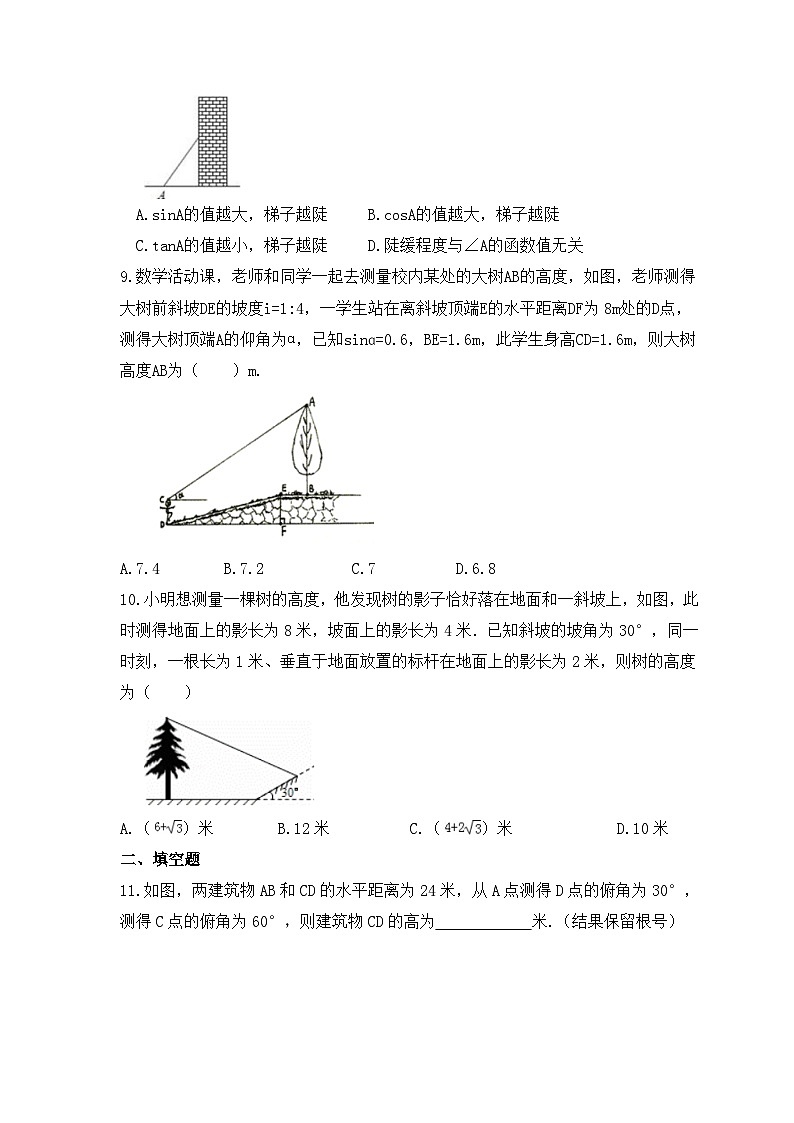 2023年湘教版数学九年级上册《4.4 解直角三角形的应用》同步练习（含答案）03