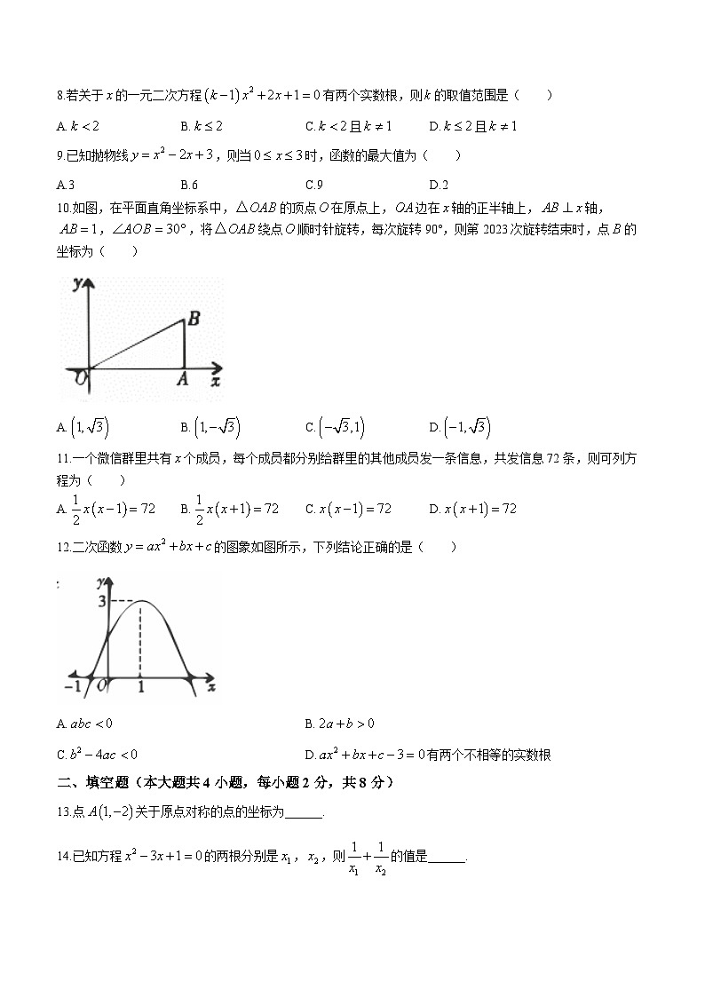 云南省临沧市耿马傣族佤族自治县2023-2024学年九年级上学期期中数学试题02