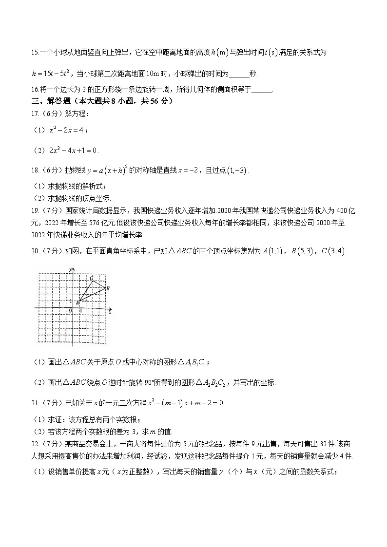 云南省临沧市耿马傣族佤族自治县2023-2024学年九年级上学期期中数学试题03