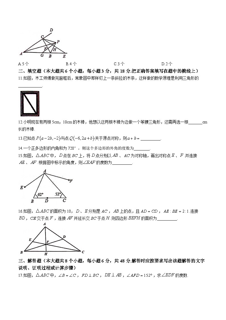 四川省广安市岳池县2023-2024学年八年级上学期期中数学试题第3页