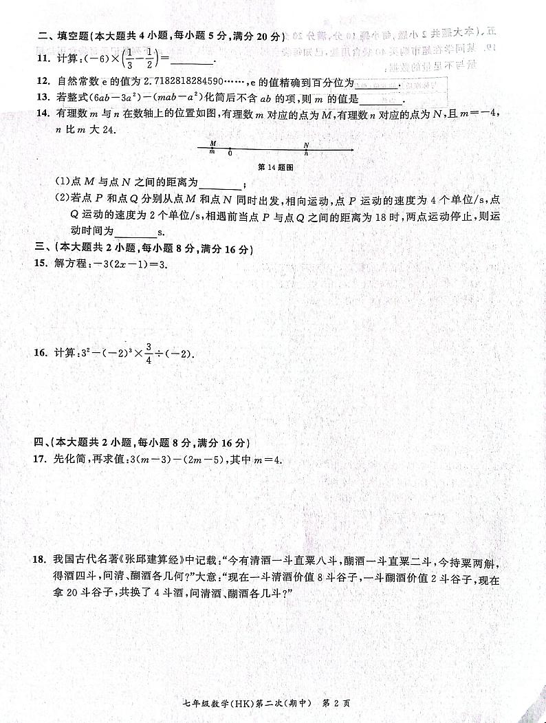 安徽省安庆市桐城市2023—2024学年七年级上学期11月期中数学试题02