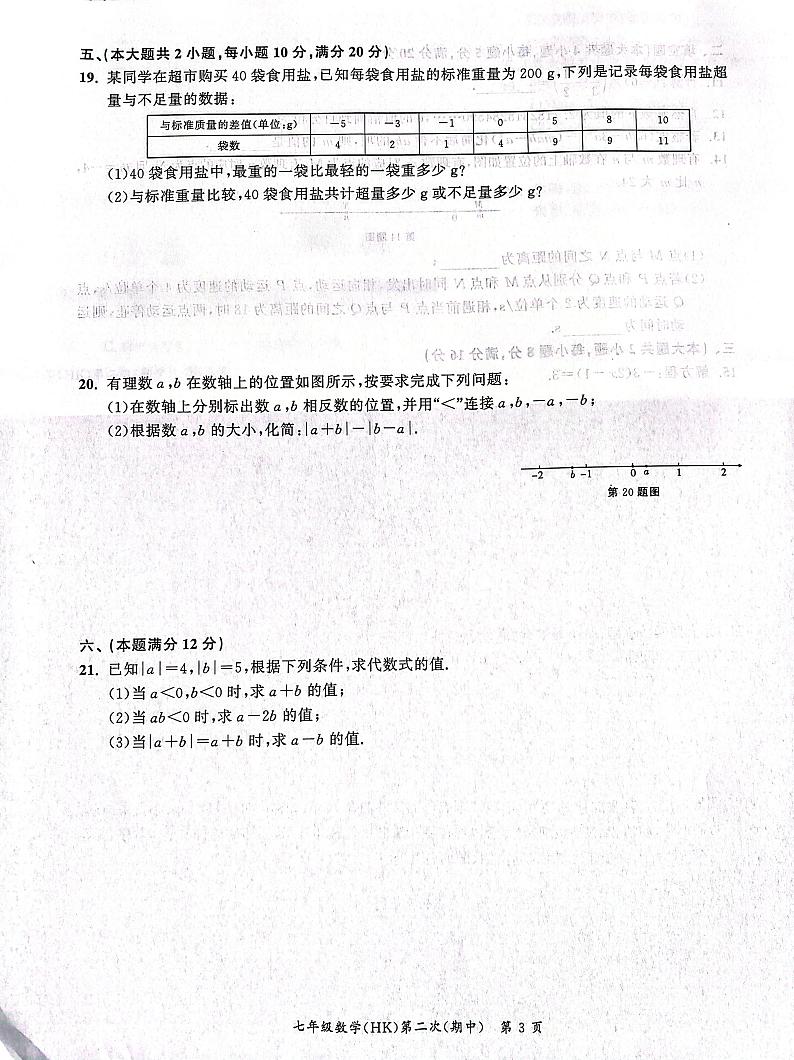 安徽省安庆市桐城市2023—2024学年七年级上学期11月期中数学试题03