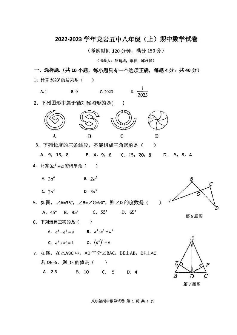 福建省龙岩市第五中学2023-2024学年八年级上学期11月期中数学试题01