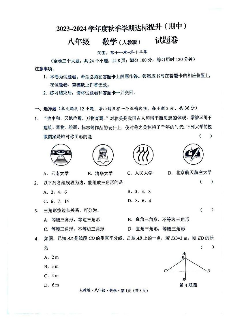 云南省大理鹤庆县2023—2024学年上学期八年级数学期中试卷01