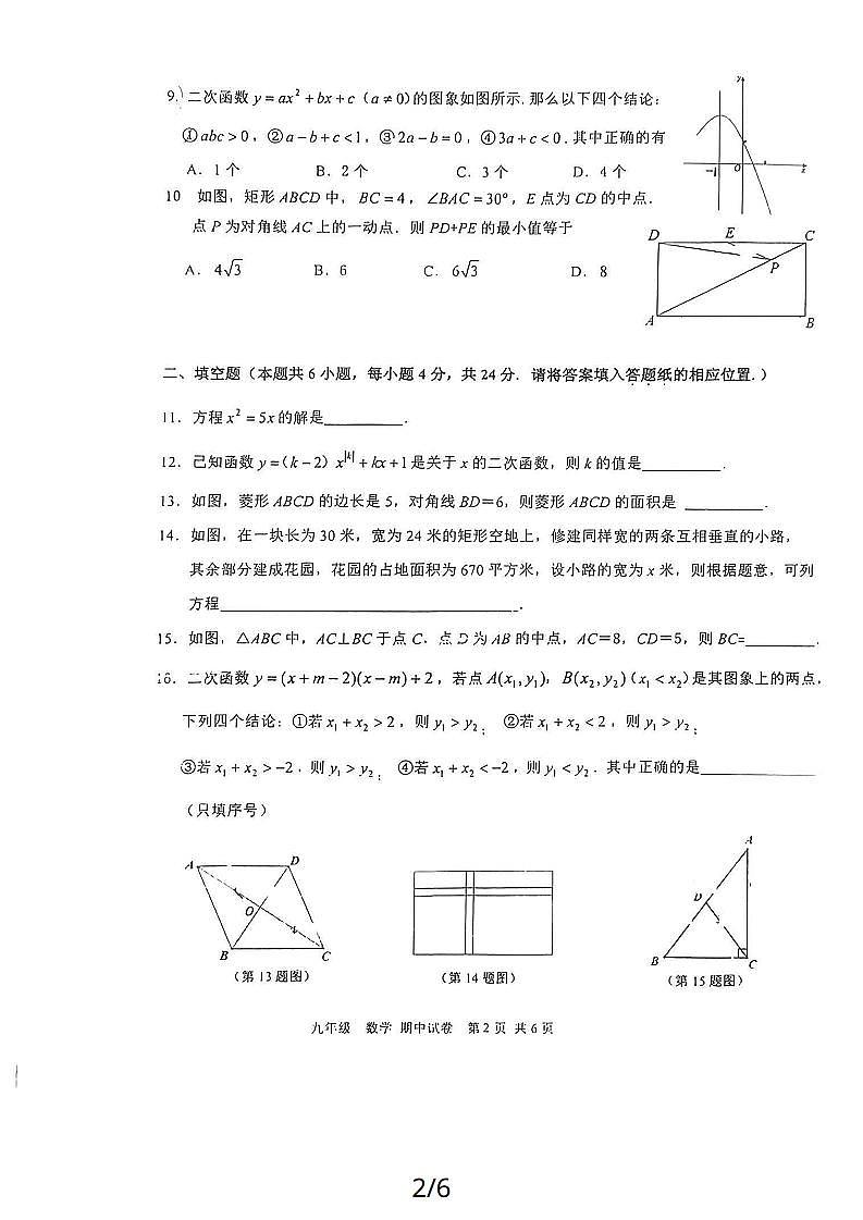 漳州五中2023-2024学年第一学期期中考九年级数学科试卷第2页