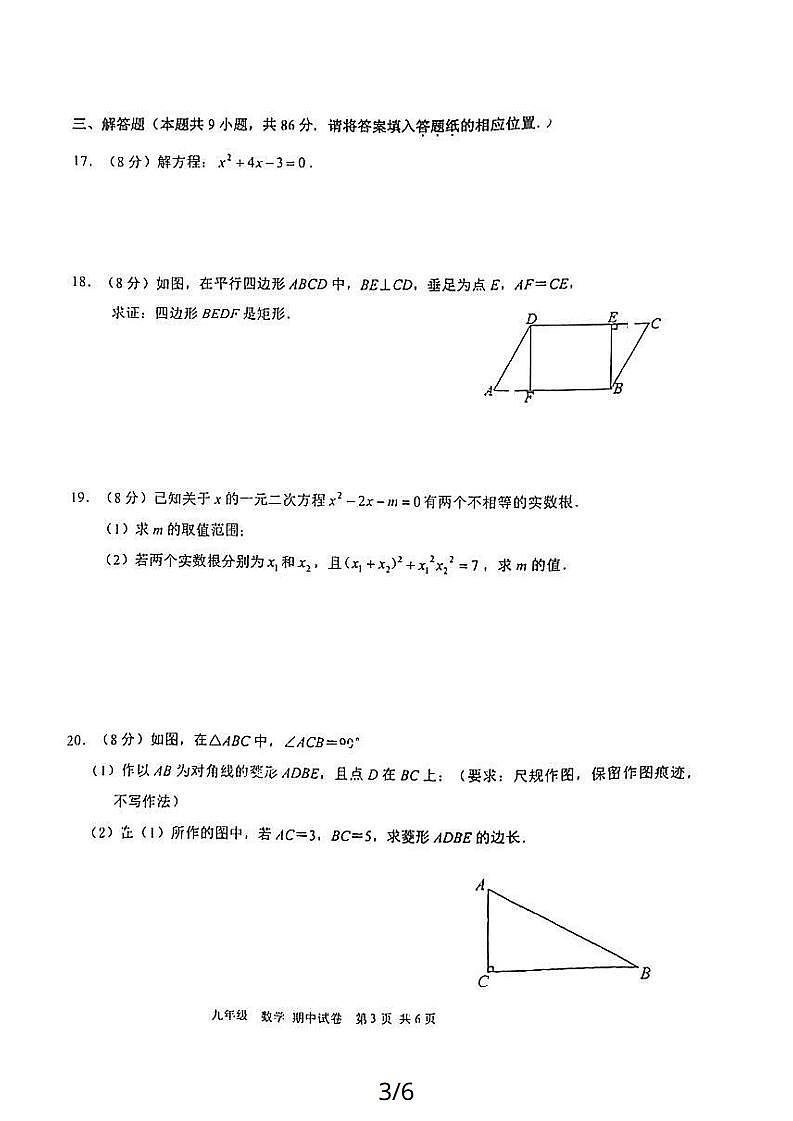 漳州五中2023-2024学年第一学期期中考九年级数学科试卷第3页