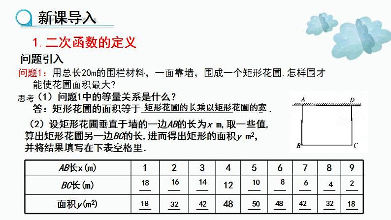 【核心素养】华师大版初中数学九年级下册《26.1二次函数》课件+教案+同步练习（含答案）06