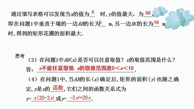 【核心素养】华师大版初中数学九年级下册《26.1二次函数》课件+教案+同步练习（含答案）07