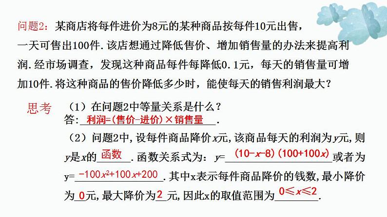 【核心素养】华师大版初中数学九年级下册《26.1二次函数》课件+教案+同步练习（含答案）08