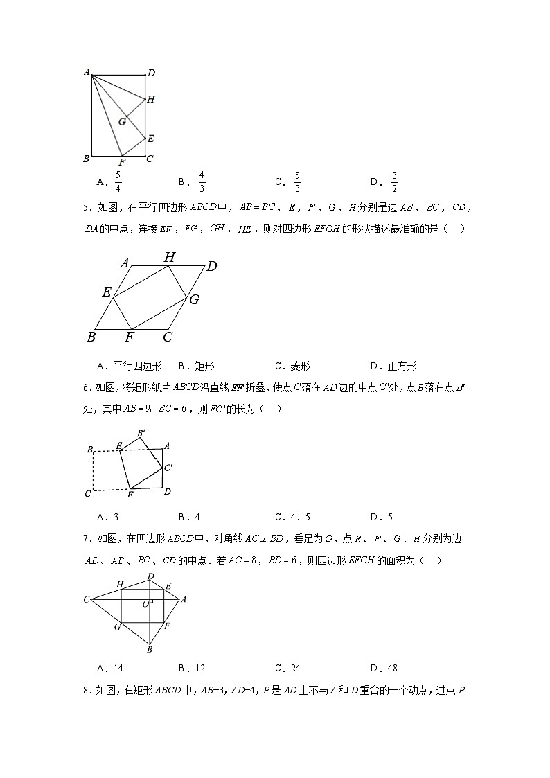 1.2矩形的性质与判定分层练习-北师大版数学九年级上册第2页