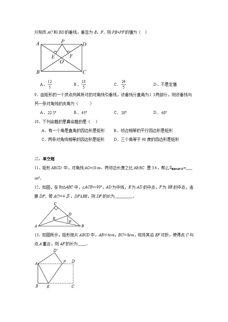 1.2矩形的性质与判定分层练习-北师大版数学九年级上册第3页