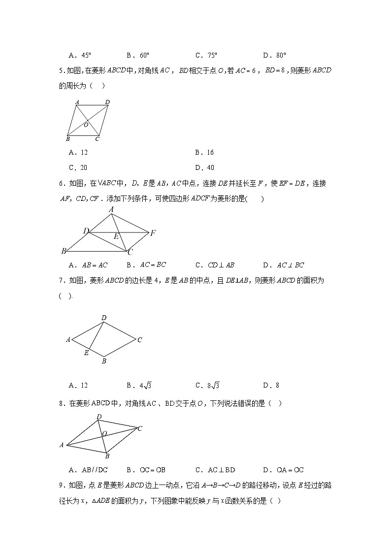 1.1菱形的性质与判定分层练习-北师大版数学九年级上册02