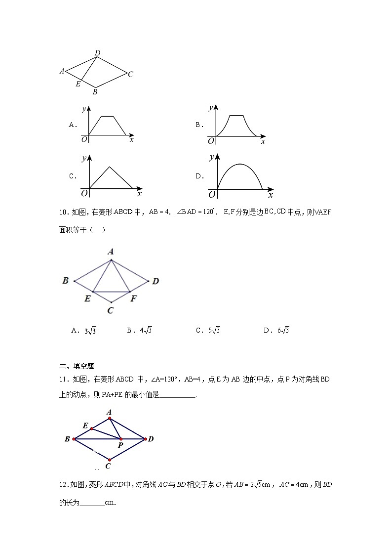 1.1菱形的性质与判定分层练习-北师大版数学九年级上册03