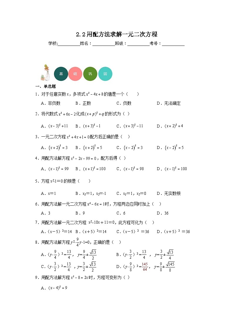 2.2用配方法求解一元二次方程分层练习-北师大版数学九年级上册01