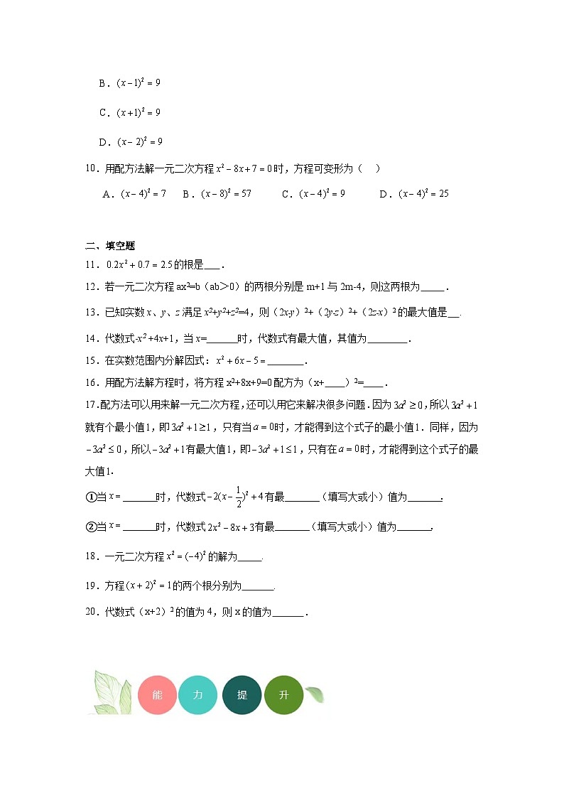 2.2用配方法求解一元二次方程分层练习-北师大版数学九年级上册02
