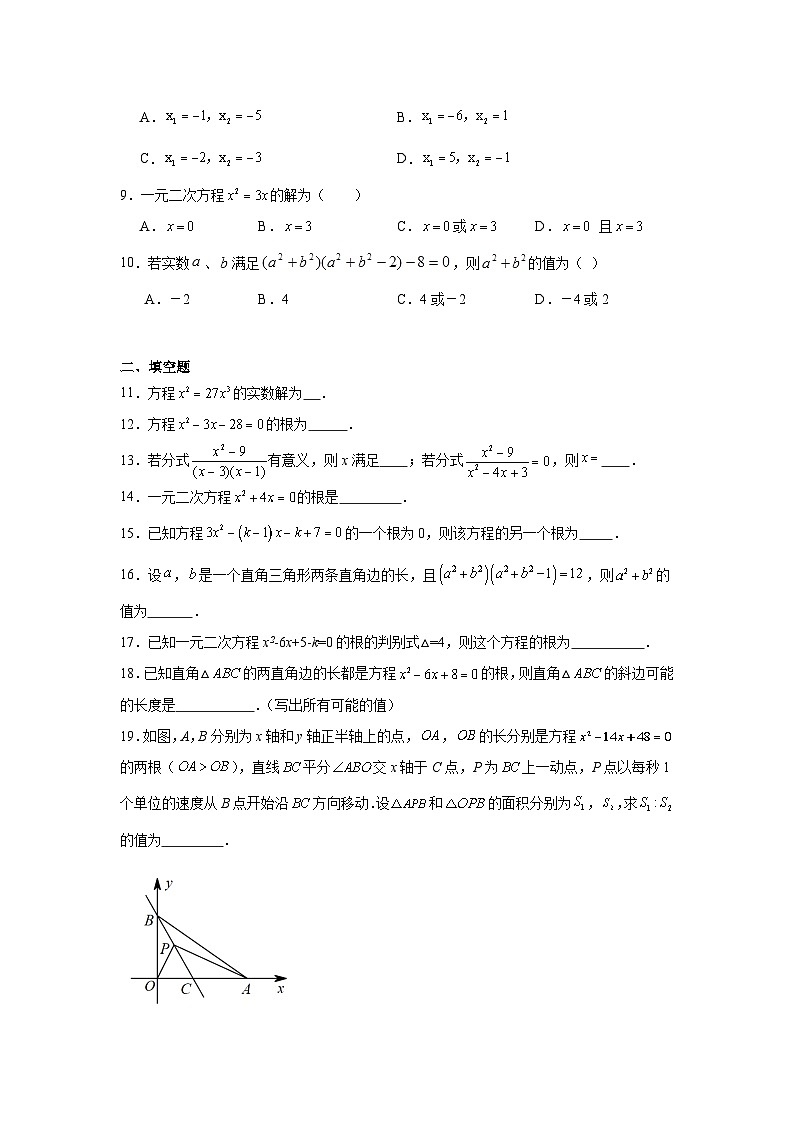2.4用因式分解法求解一元二次方程分层练习-北师大版数学九年级上册02
