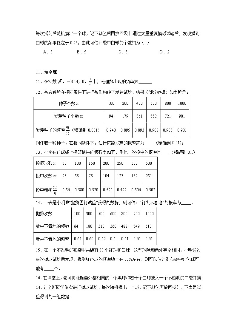 3.2用频率估计概率分层练习-北师大版数学九年级上册03
