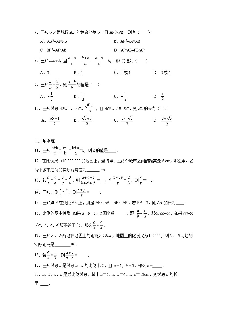 4.1成比例线段分层练习-北师大版数学九年级上册02