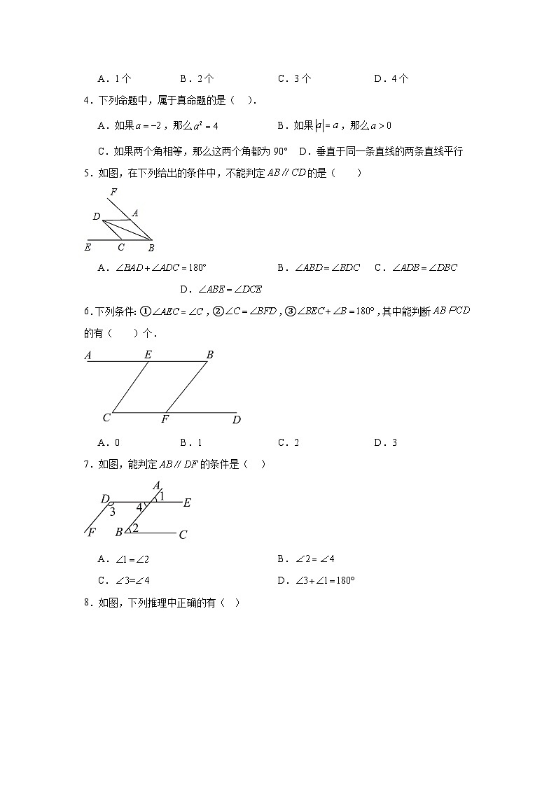 7.3平行线的判定分层练习-北师大版数学八年级上册02
