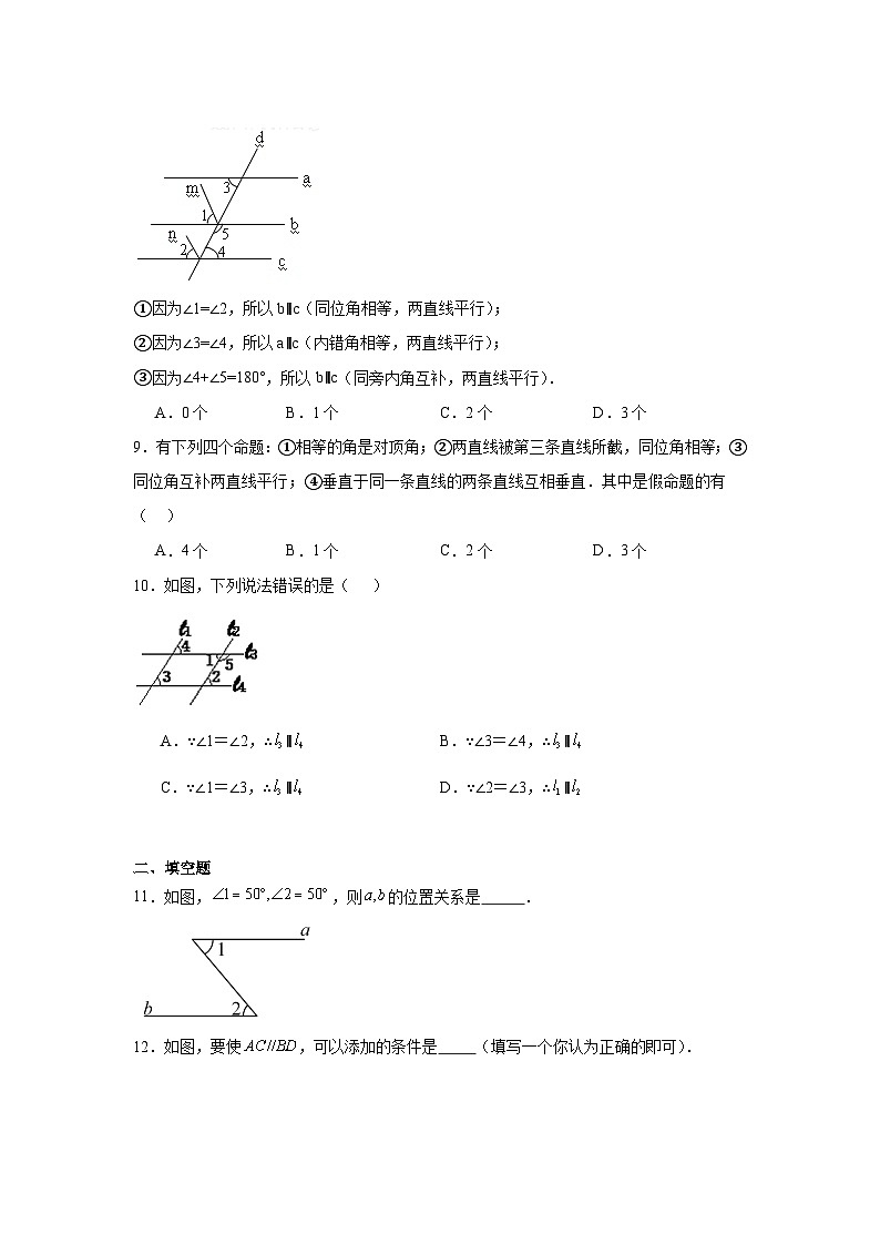 7.3平行线的判定分层练习-北师大版数学八年级上册03