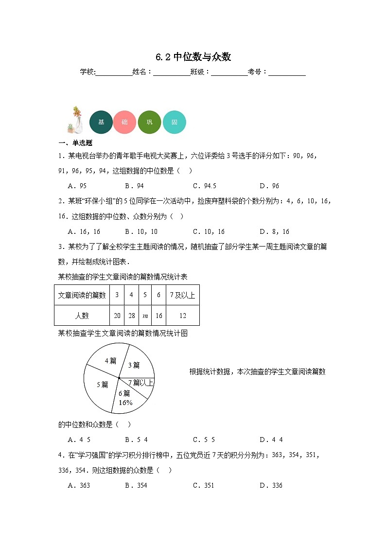 6.2中位数与众数分层练习-北师大版数学八年级上册01